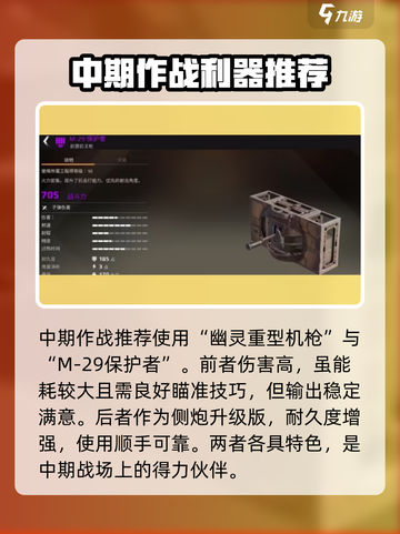 创世战车🔥机枪排行榜！最强机枪实力大揭秘！截图2