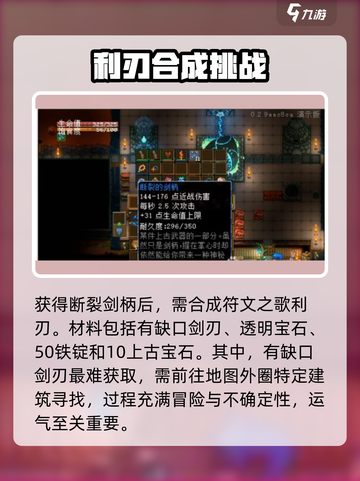 护核纪元🔥断裂的剑柄获取攻略💎截图3