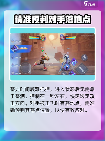 星之破晓空中蓄力怎么玩介绍截图4