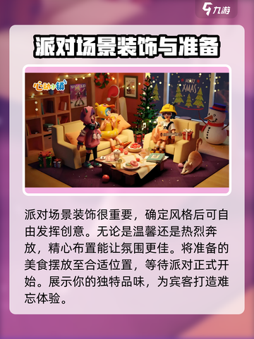 心动小镇🎉派对举办秘籍，游戏达人必看！截图4
