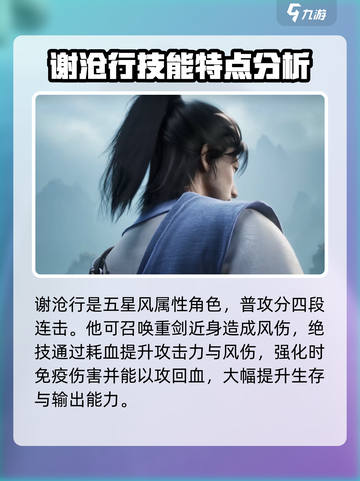 仙剑世界谢沧行攻略分享介绍截图4