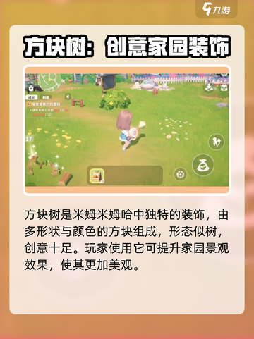 米姆米姆哈方块树怎么获取介绍截图2