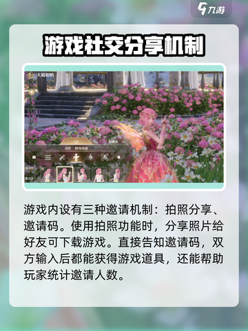 无限暖暖邀请怎么操作介绍截图3