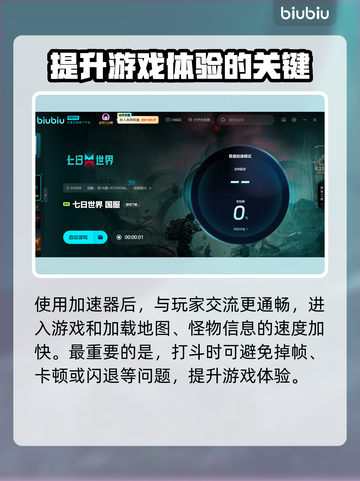 七日世界🔥加速器推荐，玩七日世界必备！截图5