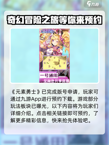 元素勇士攻略介绍截图2