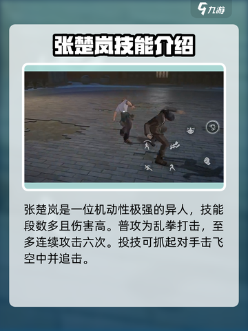 异人之下手游张楚岚怎么样介绍截图2