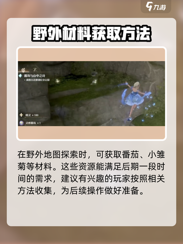 无限暖暖🔥制作材料获取方法超简单！快来看看👇截图4