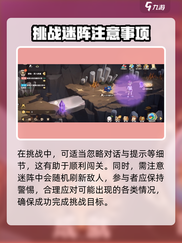 西普大陆手游蜃影迷阵怎么过介绍截图4