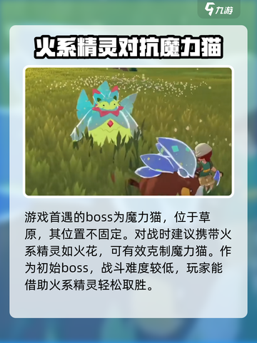 洛克王国世界boss在哪里介绍截图2