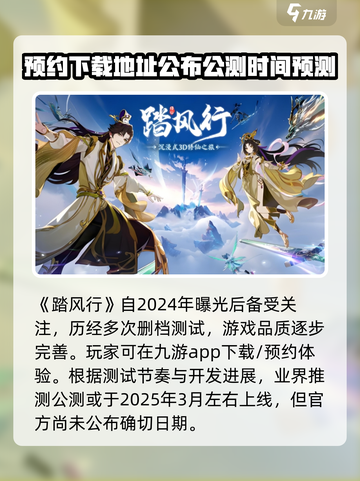 踏风行公测时间是什么时候介绍截图2