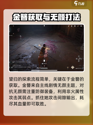 燕云十六声📖望归任务超简单完成攻略🎉截图3