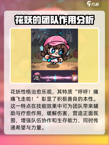 英勇之地手游花妖怎么样介绍截图3