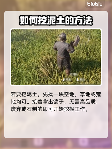 雾锁王国💡泥土获取全攻略！玩家必看㊙截图2