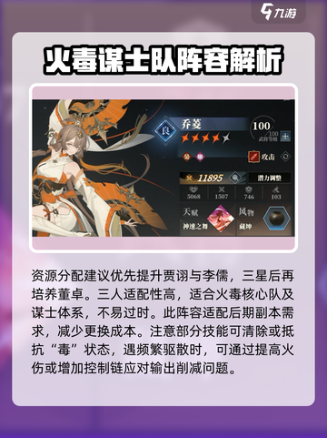 三国志幻想大陆2枭之歌火毒谋士队介绍介绍截图8