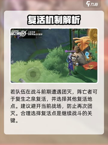 星之破晓🔥复活机制大揭秘，游戏党必看！截图2