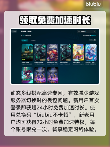 英雄联盟加速器推荐💥玩LOL必备神器！🎮截图4