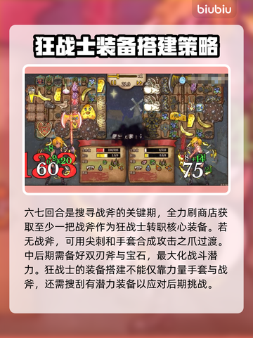 背包乱斗狂战士转职🔥游戏攻略来了！🎮截图6