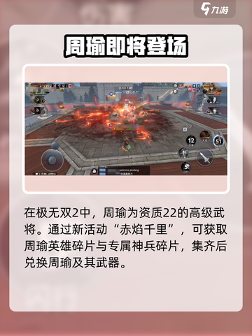 极无双2周瑜强不强介绍截图3