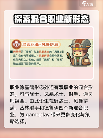 元气骑士前传s1赛季新职业爆料介绍截图4