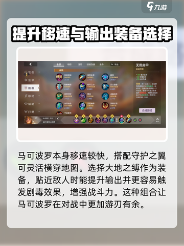 曙光英雄马可波罗装备怎么搭配介绍截图3