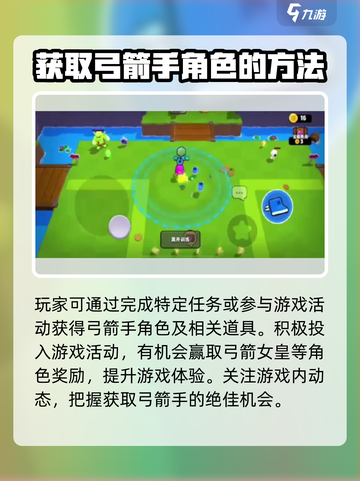 爆裂小队🔥弓箭手获取全攻略🎉截图2