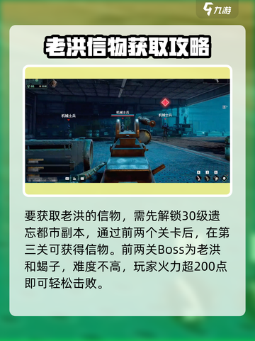 破碎之地🔥老洪信物快速获取方法💡截图2