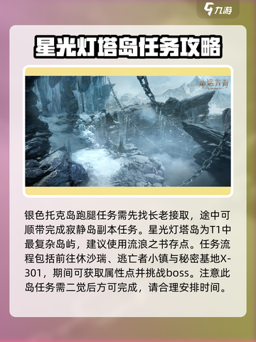 命运方舟T1跑岛路线介绍截图5