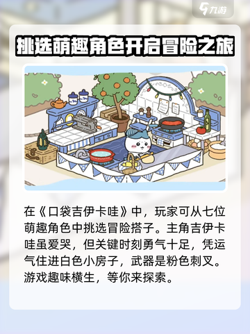 口袋吉伊卡哇怎么玩介绍截图2