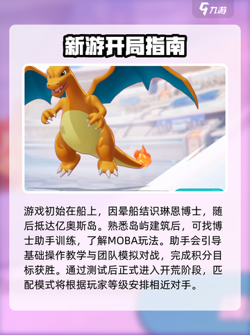 宝可梦大集结开荒怎么玩介绍截图2
