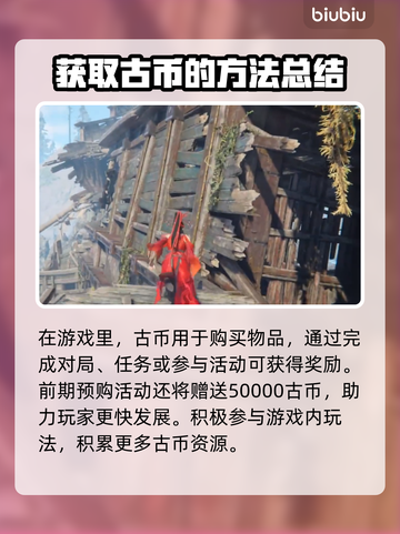 永劫无间货币大揭秘！💎轻松致富全靠它！截图2
