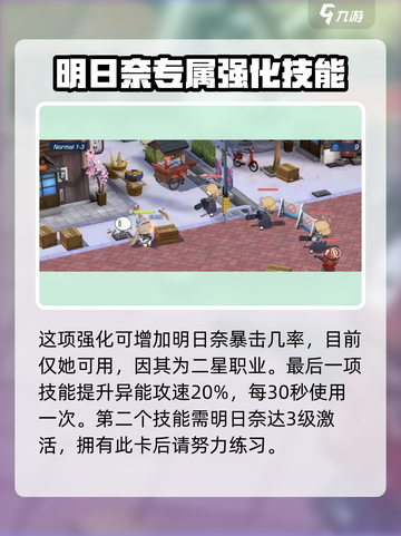 蔚蓝档案一之濑明日奈技能介绍介绍截图3