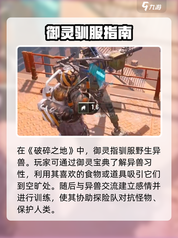 破碎之地🔥御灵驯兽终极技巧大公开！🎮截图3