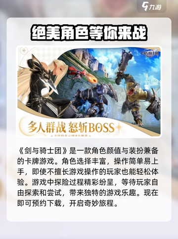 剑与骑士团🔥玩法超有趣，不玩你亏大了！截图2