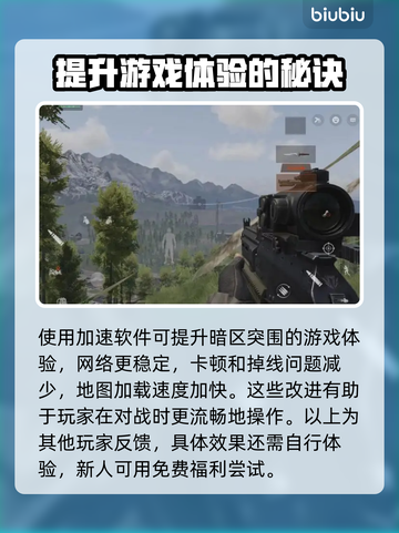 暗区突围加速器🔥推荐，稳定低延迟神器！截图3