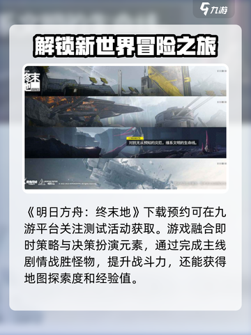 明日方舟终末地🔥内测资格获取攻略来了！截图2