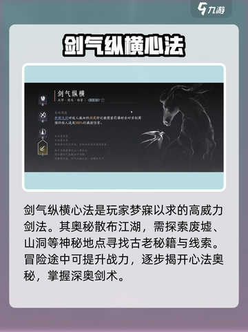 燕云十六声剑术怎么学介绍截图3