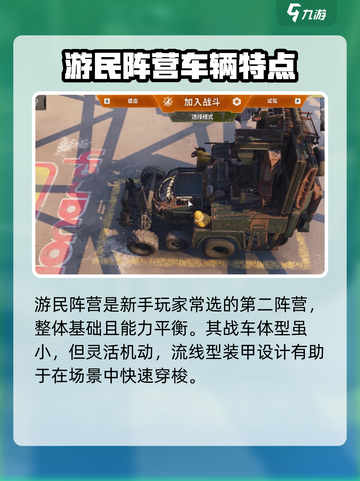 创世战车📖阵营选择全攻略！新手必看💥截图4