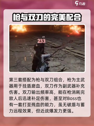 燕云十六声武器搭配攻略介绍截图4