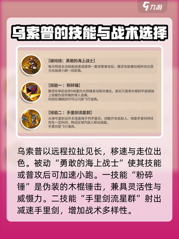航海王壮志雄心：撒谎布🔥角色强度全面解析！截图2