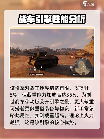 创世战车火巨像引擎怎么样介绍截图4