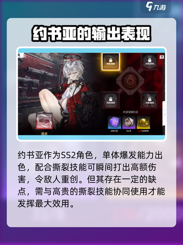 雷索纳斯约书亚技能有哪些介绍截图2