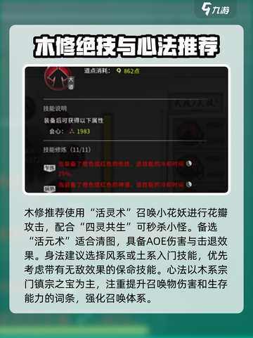 鬼谷八荒木修攻略介绍截图4