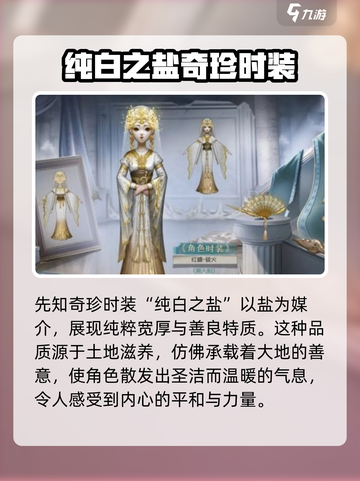 第五人格🔥三十三赛季皮肤大全来袭！💥截图3