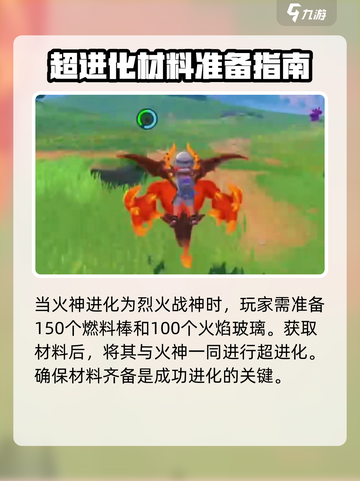 洛克王国世界火神的进化路线介绍截图4