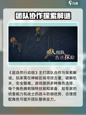 超自然行动组攻略介绍截图2