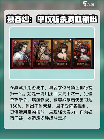 真武江湖角色排行榜介绍截图2