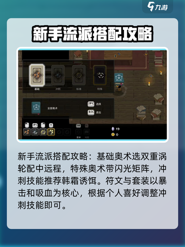 传说法师新手攻略流派怎么搭配介绍截图2
