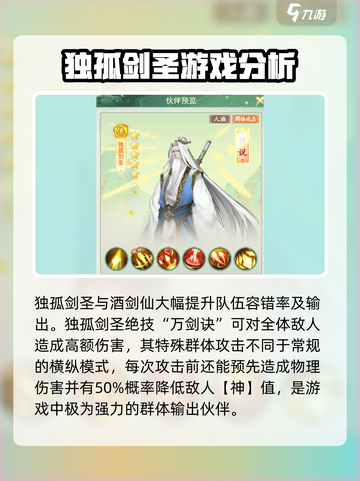 仙剑奇侠传新的开始伙伴搭配选什么好介绍截图4