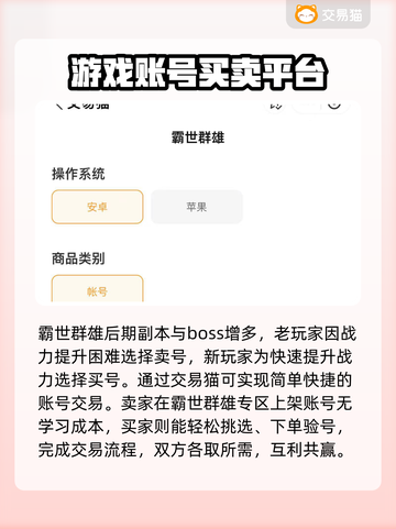 霸世群雄游戏账号交易平台推荐💥🔥截图3