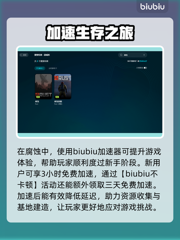 腐蚀游戏加速器哪个好🔥下载地址大全🎉截图3